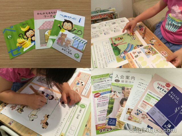 Z会幼児コースの無料お試し（サンプル）教材