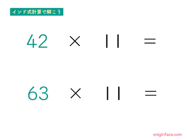 インド式計算11がある掛け算（練習問題2〜3）