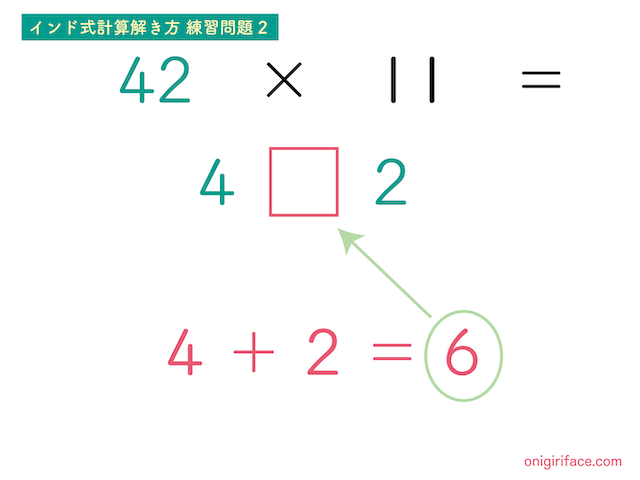 インド式計算11がある掛け算の解き方（練習問題２）