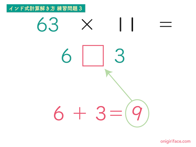 インド式計算11がある掛け算の解き方（練習問題３）