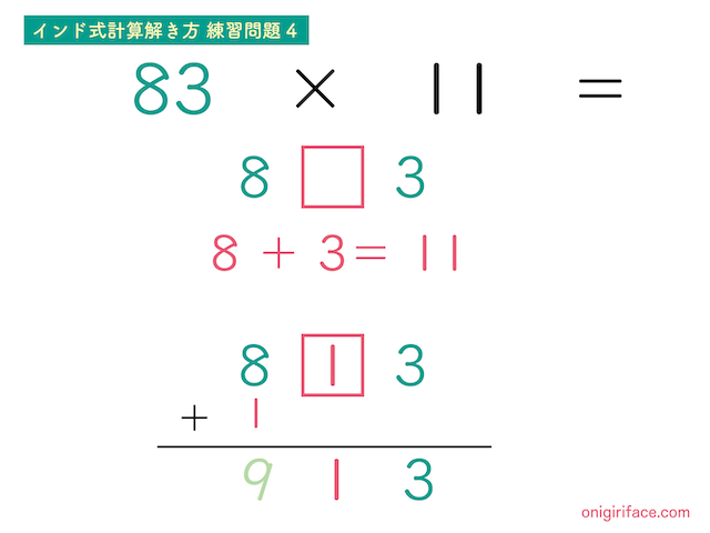 インド式計算11がある掛け算の解き方（練習問題４）