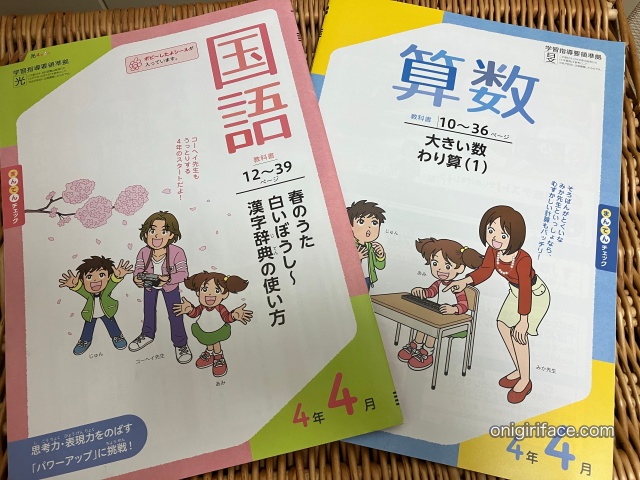 小学生通信教育「月刊ポピー」の国語と算数の教材