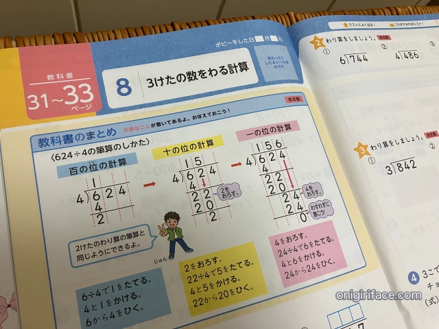 小学生通信教育「月刊ポピー」の算数の教材（割り算の問題）