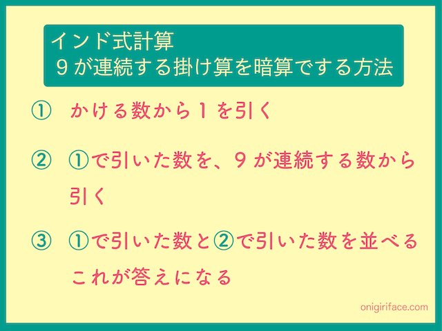 インド式計算 9が連続する数の掛け算を暗算で解く方法