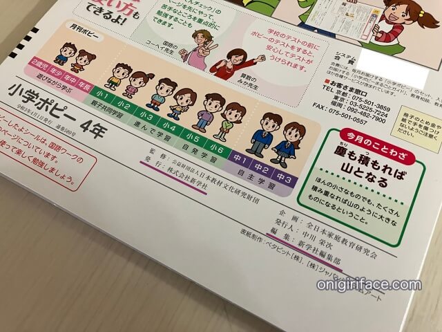 小学ポピー4年生の最後のページに記載されている株式会社新学社（編集・発行）