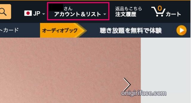 Amazonホーム画面右上にある「アカウントリスト」