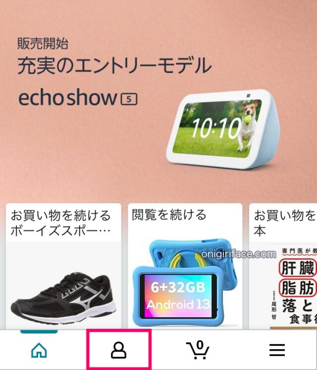 Amazonスマホアプリのホーム画面