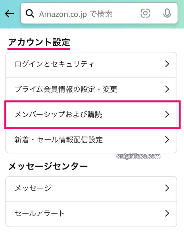 Amazonスマホアプリの「アカウントサービス」→「アカウント設定」にある「メンバーシップおよび購読」