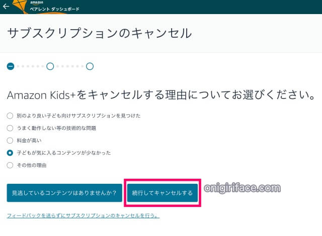 Amazonキッズプラスの解約：「サブスクリプションのキャンセル」の「解約理由を選択」