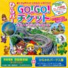 ひらパーGOGOチケット2024