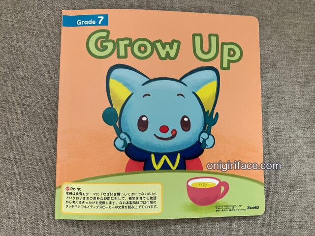 サンリオ英語「Sanrio English Master」無料モニター３：絵本「Grow UP」