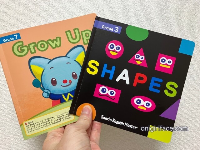 サンリオ英語「Sanrio English Master」無料モニター３：絵本2冊Shapes, Grow UP