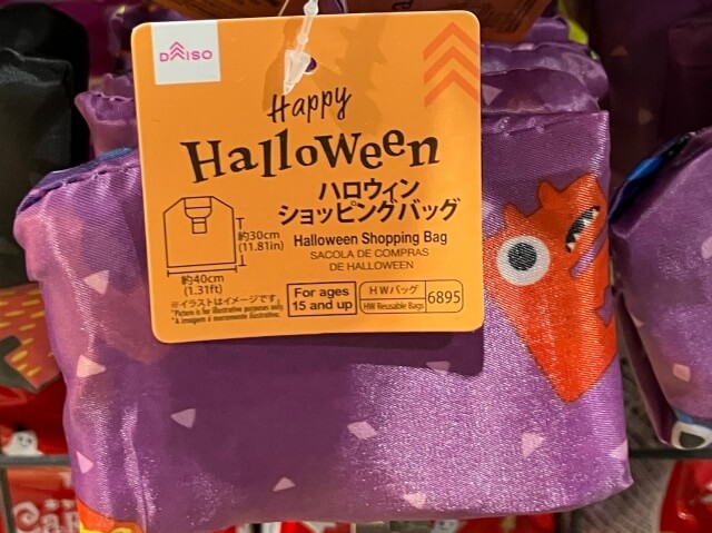 ダイソーハロウィンショッピングバッグ