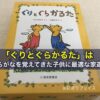 「ぐりとぐらかるた」はひらがなを覚えてきた子供に最適な家遊び