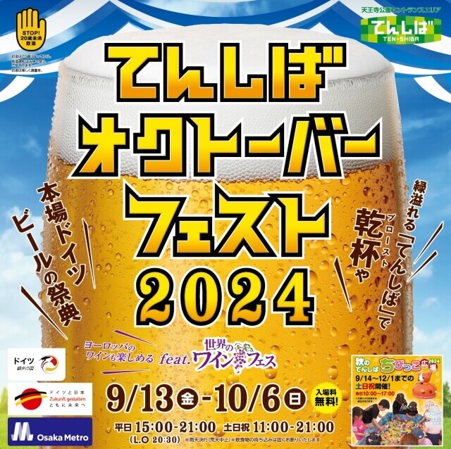 てんしばオクトーバーフェスト2024