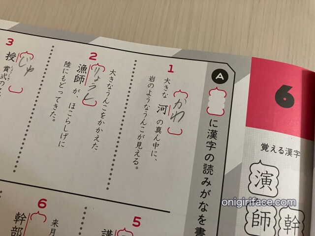 「うんこドリル漢字問題集編・5年生」読みがなの問題