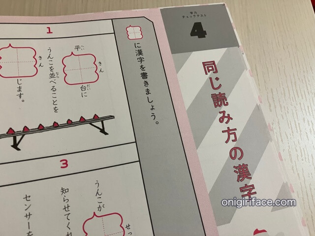 「うんこドリル漢字問題集編・5年生」学力チェックテスト（同じ読み方の漢字）