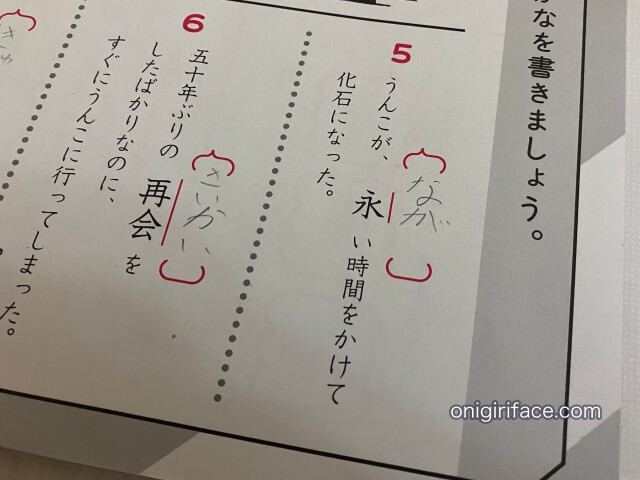 「うんこドリル漢字問題集編・5年生」読みがなの問題