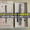 RISU AIペン（スマート姿勢改善ペン）の効果を体験！実際に使った感想口コミ