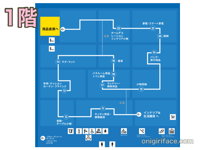 IKEA前橋1階：インテリア・生活雑貨