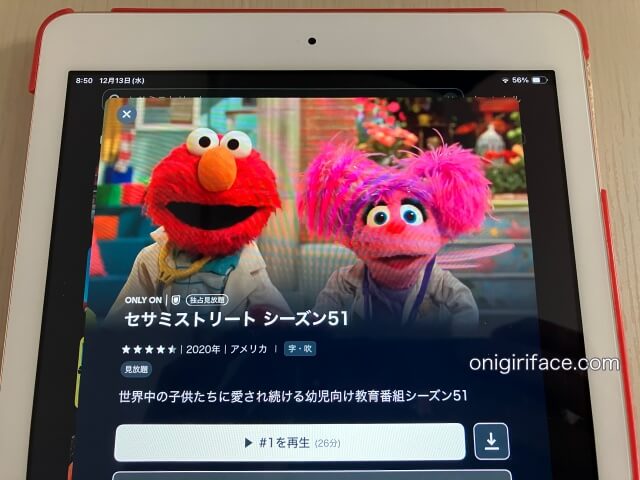 U-NEXTでセサミストリートを視聴している