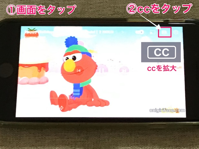 セサミストリートYouTube公式：英語字幕ON/OFFの切り替え方：スマホやタブレットの場合