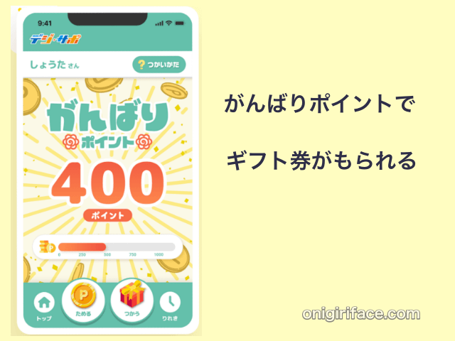 小学ポピー「がんばりポイント」を毎日集めてギフトと交換できる