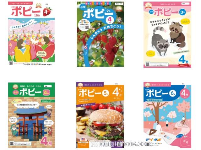 通信教育「小学ポピー」（小学1年生〜6年生）