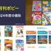 ポピー（幼児・小学生・中学生）の値段【2024最新】