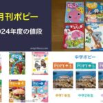 ポピー（幼児・小学生・中学生）の値段【2024最新】