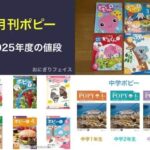 ポピー（幼児・小学生・中学生）の値段【2025年度最新】