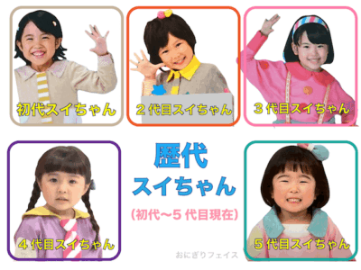 みいつけた！歴代スイちゃん（初代〜5代目現在）名前・年齢・卒業はいつ？ | おにぎりフェイス