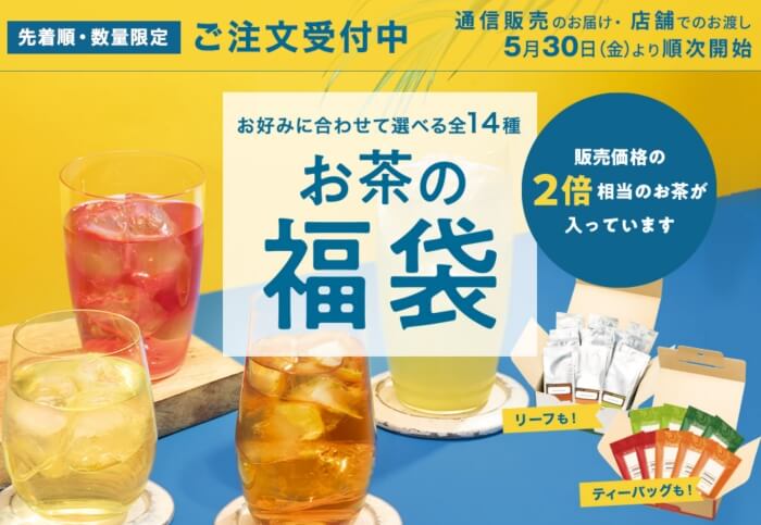 ルピシア福袋2025夏