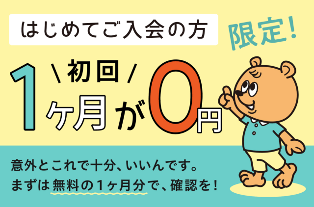 がんばる舎（幼児・小学生）web入会者限定初回1ヶ月無料（0円）キャンペーン