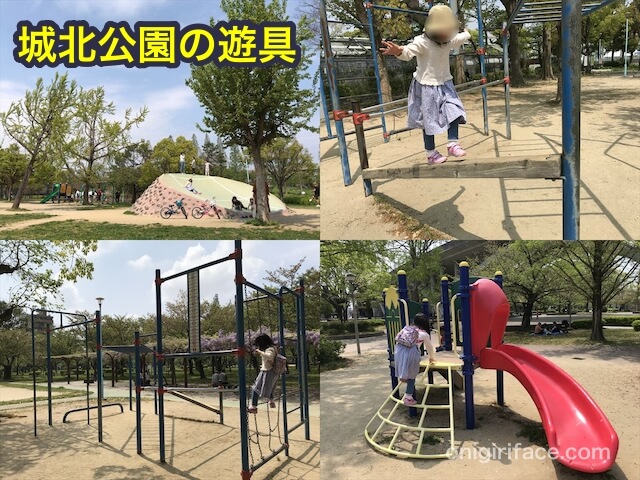 城北公園の遊具