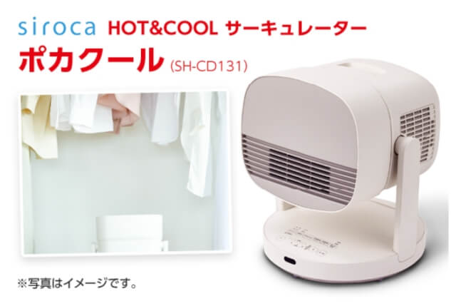 スマイルゼミ入会者に抽選で「Siroca HOT&COOL サーキュレーター」プレゼントキャンペーン（2025年1月）