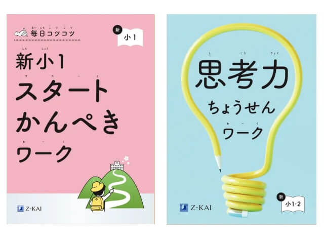 Z会小学生コース 春の資料請求キャンペーン2025