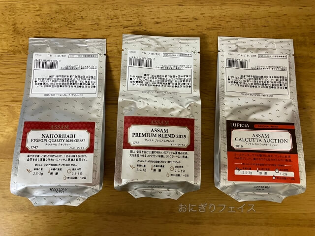 ルピシア福袋2026冬ネタバレ「アッサム」