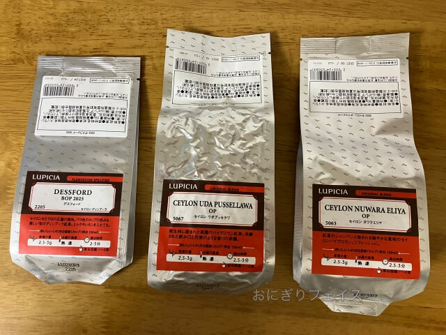 ルピシア福袋2026冬ネタバレ「セイロン」