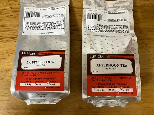 ルピシア福袋2026冬ネタバレ「ダージリンブレンド」