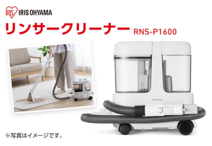 スマイルゼミ入会者に抽選でアイリスオーヤマ「リンサークリーナーRNS-P1600」抽選でプレゼントキャンペーン