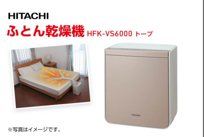 スマイルゼミ入会者に抽選で日立「布団乾燥機 HFK-V6000トープ」抽選でプレゼントキャンペーン