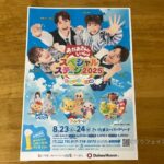 おかあさんといっしょスペシャルステージ2025 チラシ