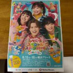 「おかあさんといっしょスペシャルステージ2026」チラシ