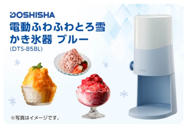 スマイルゼミ入会者に抽選でドウシシャ「電動ふわふわとろ雪かき氷器ブルー」抽選でプレゼントキャンペーン