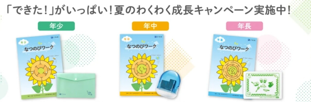 Z会幼児コース 夏のわくわく成長キャンペーン入会者に「お試し教材」「学年別なつのびワーク」「期間限定特典」プレゼント