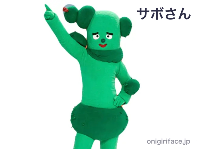 「みいつけた！」サボさんの声（中の人）は誰？
