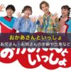 おかあさんといっしょ お兄さん・お姉さんの年齢や出身など