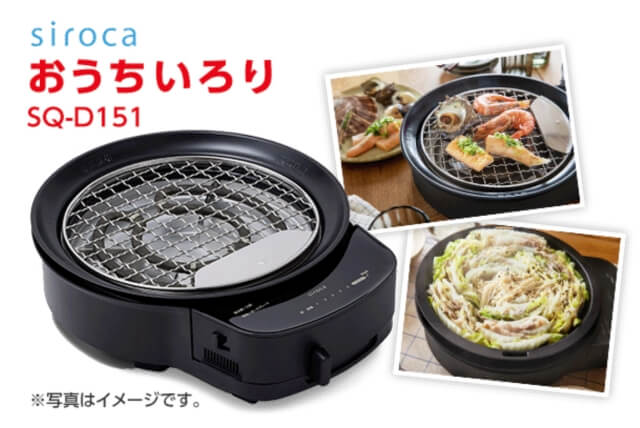 スマイルゼミ入会者に抽選で「シロカ おうちいろり SQ-D151」抽選でプレゼントキャンペーン