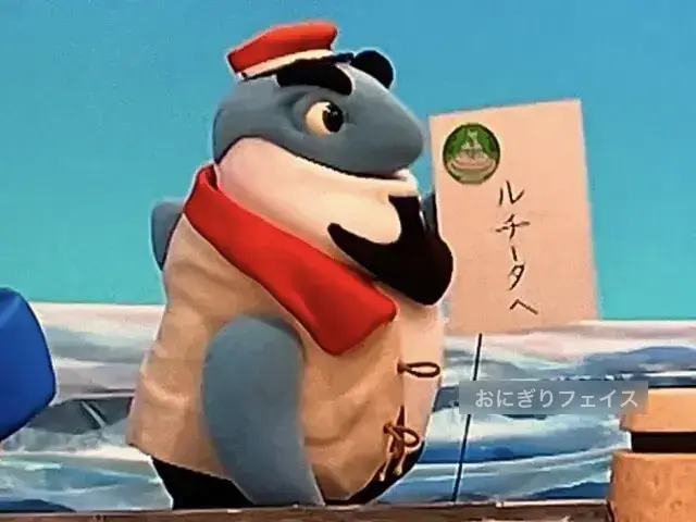 ファンターネ！「サメの船長クシャ」